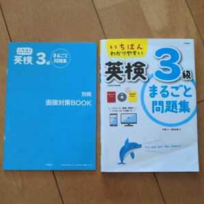 ⑧英検3級 一番わかりやすい まるごと問題集 面接対策ブック リスニング CD 英検 3級 問題集 面接