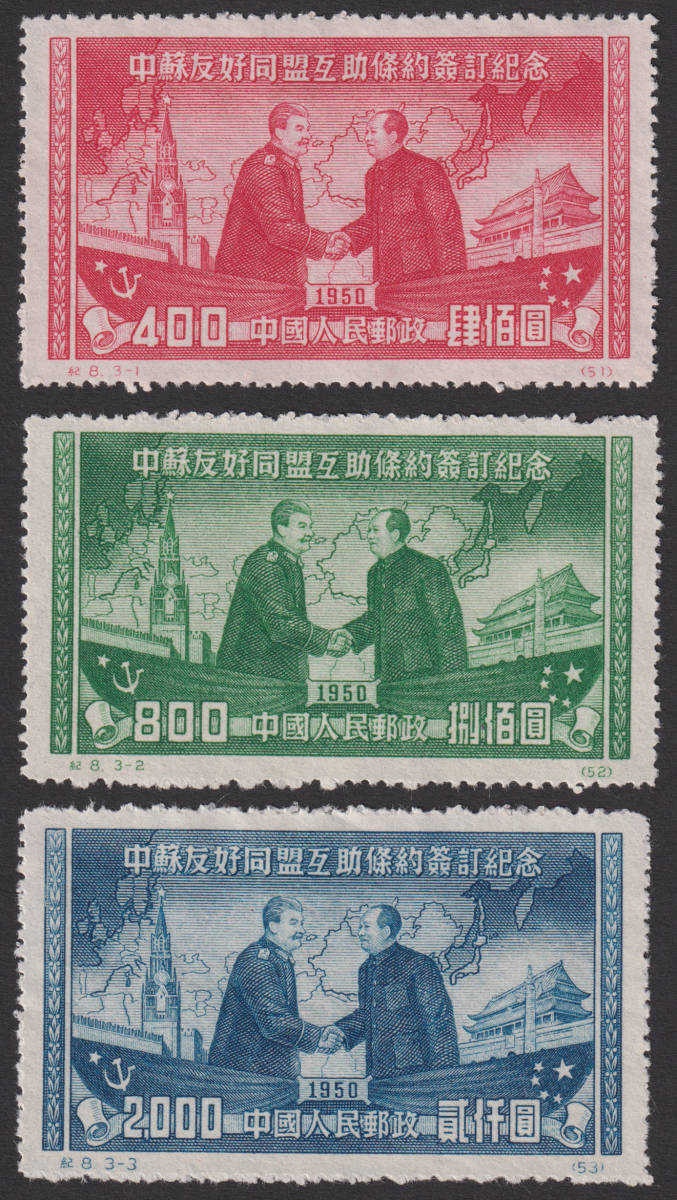 ヤフオク! -「中国 切手 初版」の落札相場・落札価格