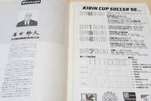 キリンカップサッカー'88プログラム/横山謙三監督/落合弘コーチ/柱谷哲二23歳/水沼貴史28歳/井原正巳20歳/ジーコ35歳/レアンドロ29歳_画像4