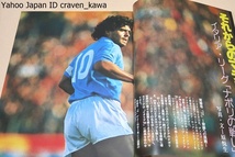 サッカー関連の本・6冊/ワールドカップサッカーイタリア'90写真集/W杯'90展望総ガイド/それからのマラドーナ・イタリアリーグナポリの戦い_画像7