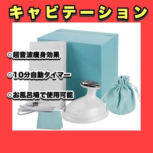 キャビテーション 超音波痩身美顔器 MFIP EMS RFラジオ波 LED搭載