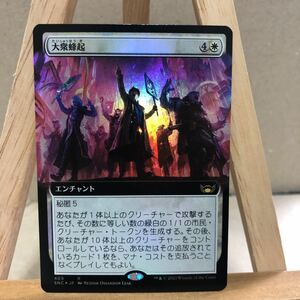 MTG FOIL ■拡張アート■《大衆蜂起/Rabble Rousing》ニューカペナの街角 スタンダート エンチャント マジック・ザ・ギャザリング