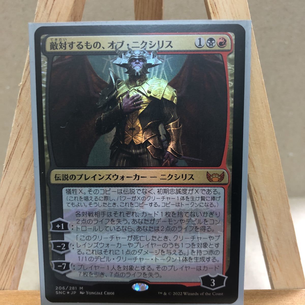 ヤフオク! -「オブニクシリス」の落札相場・落札価格