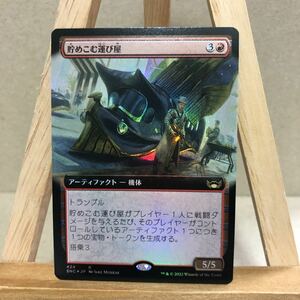 MTG FOIL ■拡張アート■《貯めこむ運び屋/Hoard Hauler》ニューカペナの街角 スタンダート レア マジック・ザ・ギャザリング