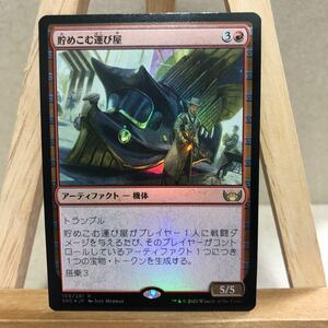 MTG FOIL 《貯めこむ運び屋/Hoard Hauler》日本語版 ニューカペナの街角 スタンダート アーティファクト 機体 マジック・ザ・ギャザリング