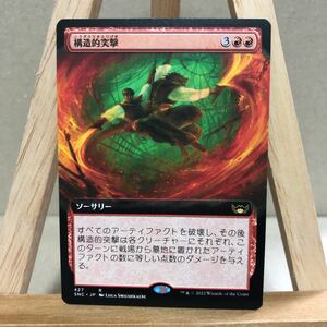 MTG　■拡張アート■《構造的突撃/Structural Assault》 日本語版 ニューカペナの街角 スタンダート マジック・ザ・ギャザリング