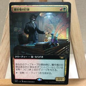 MTG ■拡張アート■《闇市場の巨頭/Black Market Tycoon》ニューカペナの街角 スタンダート マジック・ザ・ギャザリング クリーチャー