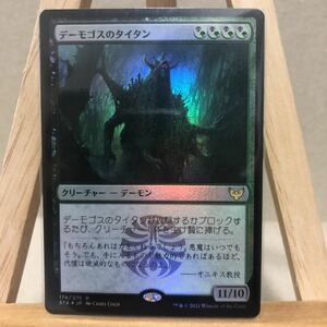 MTG FOIL 《デーモゴスのタイタン/Daemogoth Titan》ストリクスヘイヴン：魔法学院 マジック・ザ・ギャザリング クリーチャー 10/10