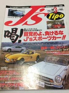 J’s Tipo No.38 スポーツカー フェアレディZ RX-7/ダットサン ブルーバード/日産 パルサー オーテック/コロナHT 1600 ジェイズ ティーポ