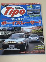 Tipo ティーポ 192 ボーイズレーサー アバルト プジョー 206 シトロエン C2 フィアット/アルファ147/マセラティ ボーラ/アルファロメオ GTV_画像1