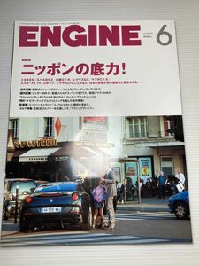 ENGINE (エンジン) 2012年6月 トヨタ86 BRZ GT-R レクサスGS CX-5 スイフトスポーツ LFA/ポルシェ ボクスター フォルクスワーゲン アップ!