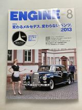ENGINE (エンジン) 2013年8月 メルセデスベンツ Sクラス Eクラス CLS SL63 AMG CLA Aクラス/特別付録DVD 徹底分析 Eクラス_画像1