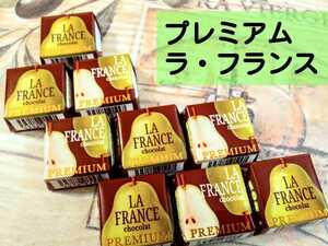 「プレミアム ラ・フランス」チロルチョコ（チョコレート、スイーツ、洋菓子）Ａ