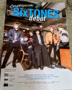 SixTONES 雑誌切り抜き8ページ分