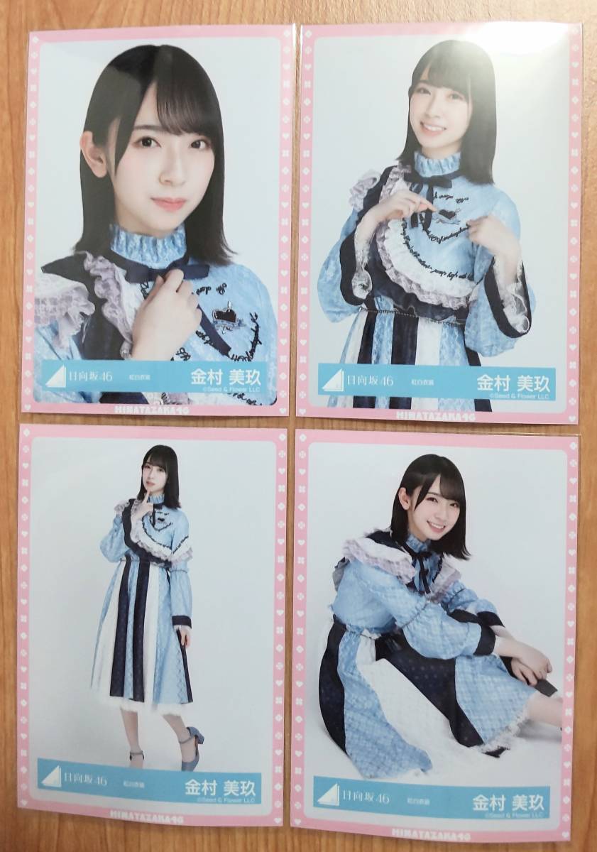 ヤフオク! -金村美玖 生写真の中古品・新品・未使用品一覧