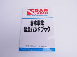 USED DAN JAPAN. вода авария срочный рука книжка ( обучающий материал ) разряд AA [B2-48259]