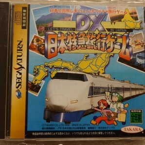 DX日本特急旅行ゲーム セガサターン