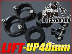 BUGGYCHAMP（バギーチャンプ）　リフトアップブロックキット(+40mm)　NV100クリッパートラック（U71T・U72T）