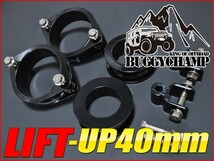 BUGGYCHAMP（バギーチャンプ）　リフトアップブロックキット(+40mm)　ハイゼットカーゴ（S320V・S330V）_画像1