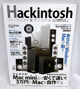 R-3W Hackintosh ハッキントッシュ　パーフェクト裏マニュアル　CD-ROM付　晋遊舎