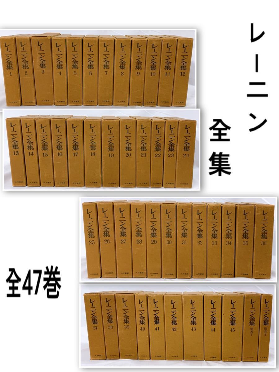 ヤフオク! -「レーニン全集」の落札相場・落札価格
