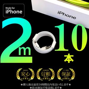 iPhone 充電器 充電ケーブル コード lightning cable ライトニングケーブル 急速充電 高速充電 データ転送 充電ケーブル