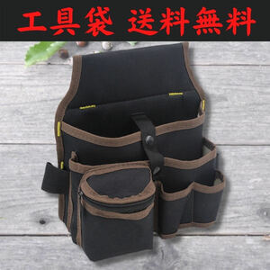 工具袋 工具入れ ウエストポーチ ウエストバッグ ポーチ 腰袋 ガーデニング DIY 多機能 黒茶