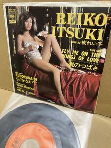 稀7''！樹れい子 Reiko Itsuki / Fly Me On The Wings Of Love 愛のつばさ CBS/Sony 06SH 461 和モノ DISCO45 SOUL FUNK RARE GROOVE SEXY