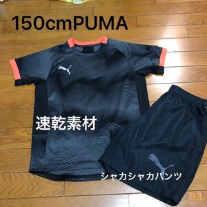 150cmPUMA Tシャツ 短パンセット