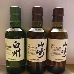 サントリーウイスキー山崎 白州