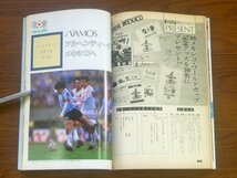 サッカーダイジェスト 1985年8月号増刊 メキシコ'86ワールドカップへの招待 MEXICO'86シリーズ Part1 マラドーナ/ジーコ/他 EB85_画像3