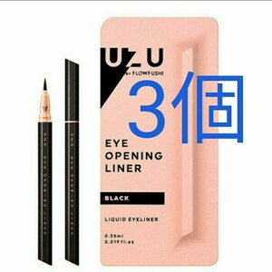 3個 ブラック アイオープニングライナー UZU フローフシ ウズ モテライナーリキッド アイライナー BLACK