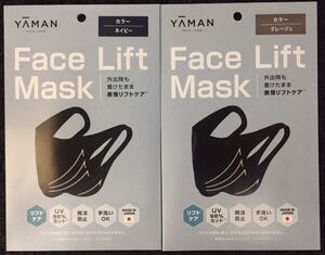 ☆YA-MAN ヤーマン メディリフト フェイスリフトマスク ネイビー&グレージュの 2枚組☆