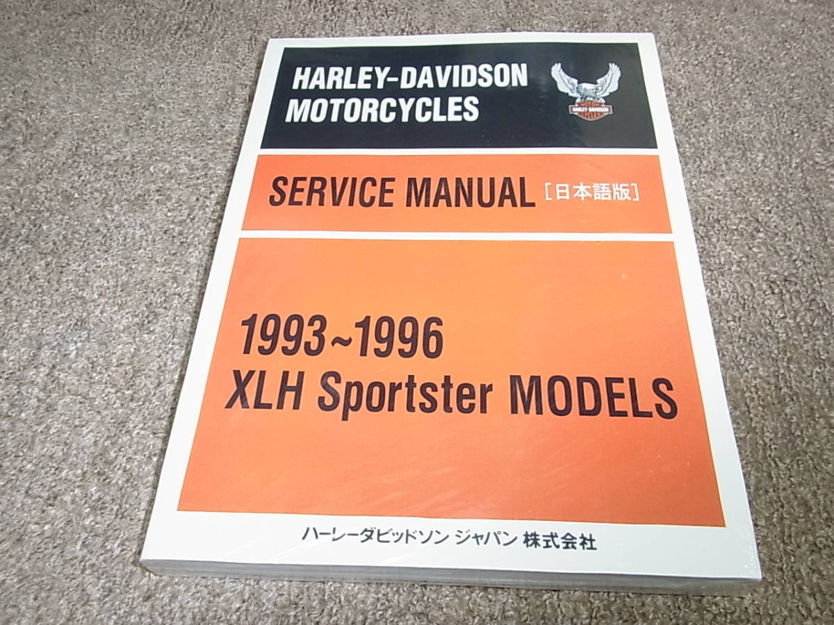 ヤフオク! -ハーレー サービスマニュアル 日本語版の中古品・新品・未 ...