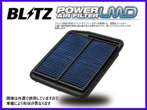 ブリッツ SUSパワーエアフィルター LMD (DT-159B) プリウス ZVW50/ZVW51/ZVW55　59607