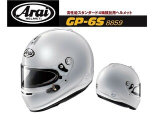 アライ Arai ヘルメット 4輪競技用 GP-6S 8859　Mサイズ