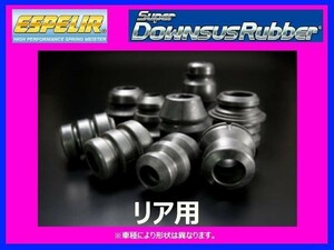 エスペリア スーパーダウンサスラバー (リア左右) AZワゴン MD21S/MD22S NA車 1-4型 ～H14/9 BR-224R