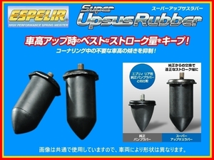 エスペリア バンプラバー スーパーアップサスラバー (リア左右) ヴェルファイア GGH35W 4WD/3.5L 前期/ 2GR-FE H27/1～H29/12 BR-5576R