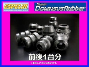 エスペリア スーパーダウンサスラバー (前後セット) レクサス RX300 Fスポーツ AGL25W 後期 R1/8～ BR-5537F/BR-5537R