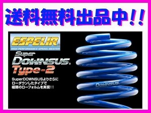 送料無料 エスペリア スーパーダウンサスタイプ2 (前後1台分) サンバーバン S321B NA車 前期 ～H29/10 ESF-1857