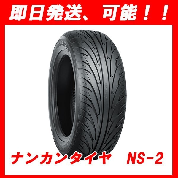 カタログギフトも! 送料無料 ナンカン サマータイヤ NANKANG NS-2 275