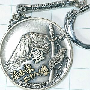 送料無料)清水次郎長 昭和レトロ 観光地 登山 山登り 旅行 記念 キーホルダ A09566