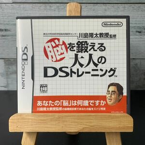 DSソフト 脳を鍛える大人のDSトレーニング