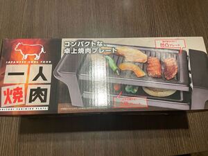 一人焼肉 焼肉プレート アミューズメント商品