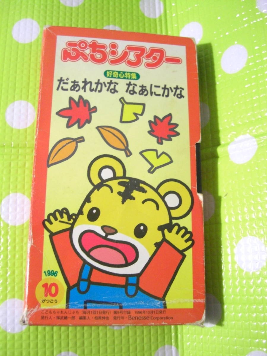 こどもちゃれんじぷち2021.4〜2022.4☆ほぼ新品未使用未開封多数
