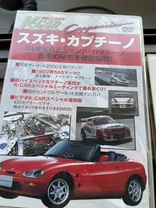 スズキカプチーノ DVD K-CARスペシャル チューンド