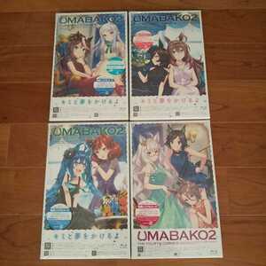 【未再生品・シリアルコードなし】ウマ娘 プリティーダービー Season 2 トレーナーズBOX ウマ箱2 ブルーレイ 1-4巻 全巻セット 送料無料