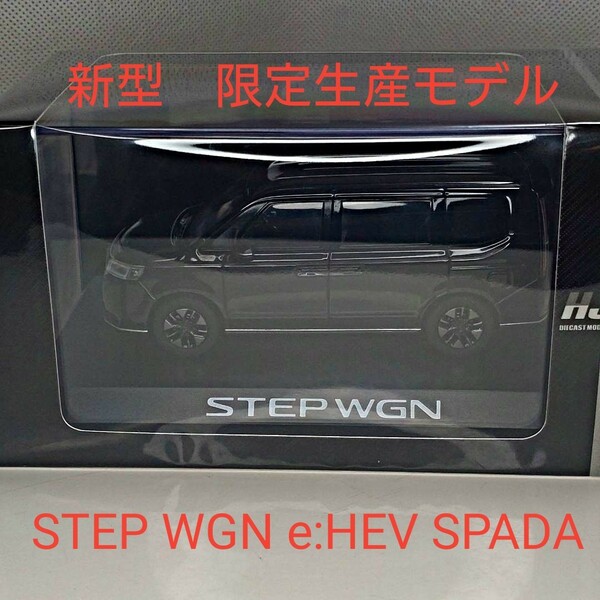 限定生産モデル新型ホンダ STEP WGN e:HEV SPADA トワイライトミストブラックパール