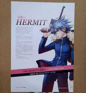 覚醒のHERMIT 2006年 A4版チラシ ちらし フライヤー 士貴智志 GITOKU AMGエンターテイメント