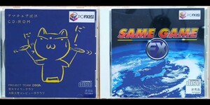 PC-FXGA用アマチュア提供CD-ROM・SAME GAMEセット